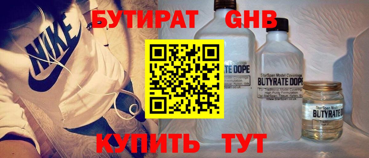 Рузаевка  БУТИРАТ 99%  Вход с VPN 
