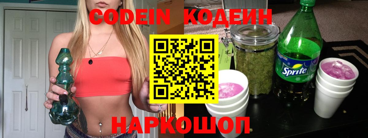 Кодеиновый сироп Lean Purple Drank Рузаевка