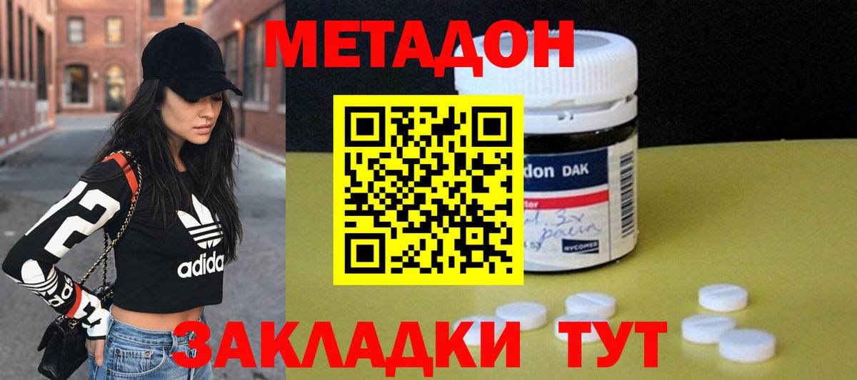 МЕТАДОН мёд Рузаевка