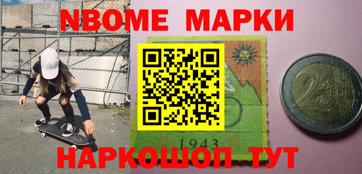 Марки N-bome 1,5мг Рузаевка